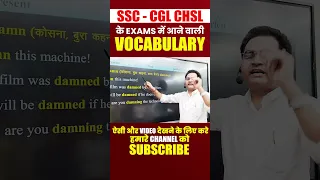 Exam में आने वाली Vocabulary📝 | SSC CGL, CHSL, MTS | 👨‍🏫 English Practice By Dharmendra Sir