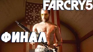 FAR CRY 5 📖 Босс Иосиф Сид 📖 Первый взгляд|Релиз|Полное женское прохождение на русском|Фар Край 5