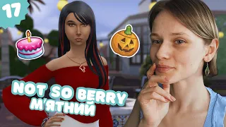 🎊ГЕЛЛОВІН ТА ДН ОЛЯНИ | еп.17 | The Sims 4 Not So Berry