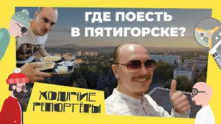 Пятигорск. Где поесть (и выпить пива 0__o) ?