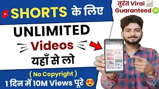 Shorts ke liye videos kaha se Laye | Facts Videos kaha se le |How To Download videos For Shorts 2023