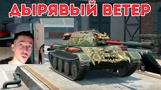 Китайский ВЕТЕР! Обзор главной НАГРАДЫ WOT Blitz