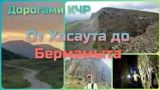 от хасаута до бермамыта