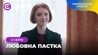 💔ЛЮБОВНА ПАСТКА. ВІН ВИКОРИСТАВ ЇЇ ЗАРАДИ ЗБАГАЧЕННЯ І ЗГАНЬБИВ, А ВОНА ЗАБРАЛА ЙОГО СИНА. 2 СЕРІЯ