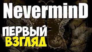 Хоррор Игра NeverminD - Первый Взгляд #Survival Horror