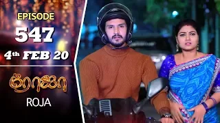 ROJA Serial | Episode 547 | 4th Feb 2020 | Priyanka | SibbuSuryan | SunTV Serial |Saregama TVShows