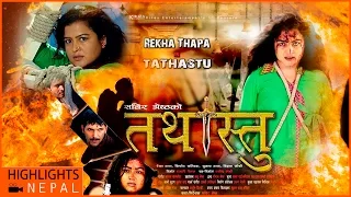 TATHASTU | Movie In 14 Minute | Rekha Thapa | Kishor Khatiwada