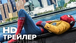 Человек-паук: Возвращение домой - Трейлер 2 (Русский) 2017