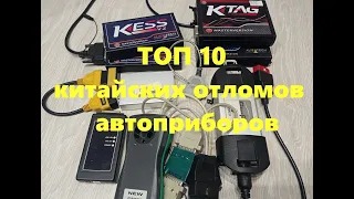 ТОП 10 китайских отломов автоприборов