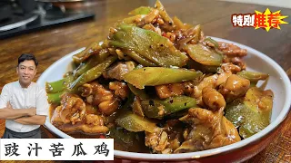 Braised Chicken with Bitter Gourd 苦瓜煮豉汁真的是绝配 | 这苦不简单啊！加饭加饭 | Mr. Hong Kitchen