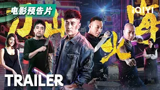 斗拳街之战！菜鸟联手击败生化武痴鬼煞 夺回拳馆主权《刀山火海》Boxing Heros【电影预告 Trailer】Highlight