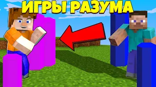 ТЯЖЁЛЫЕ ИГРЫ РАЗУМА! | ИГРЫ РАЗУМА | Cristalix