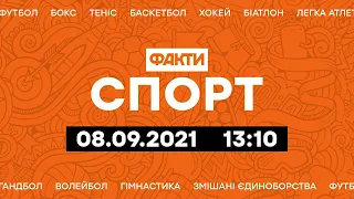 Факты ICTV. Спорт 13:10 (08.09.2021)