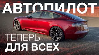 ПОЛНЫЙ АВТОПИЛОТ РАЗБЛОКИРОВАН!