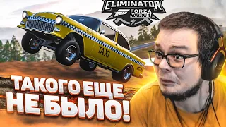 Я СКАЧАЛ ЧИТЫ! ТАКОГО ЕЩЕ НИКОГДА НЕ БЫЛО! ОЧЕНЬ ЭПИЧНАЯ БИТВА! (FORZA HORIZON 4 ELIMINATOR)