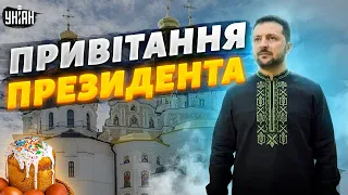 Україна побачить світло перемоги! Потужне привітання Зеленського з Великоднем
