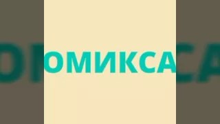 Комиксы Гравити Фолс #1