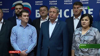 В воскресенье в Брянской области прошло предварительное голосование партии "Единая Россия".