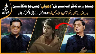 Dhuwan Drama Mein Nabeel Ki Maut Kay Scene Par Walida Ka Radeamal Kya Tha? | Alief TV