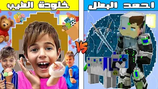 فلم ماين كرافت : كوكب احمد البطل ضد كوكب خلودة الطيب !!؟ 🔥😱