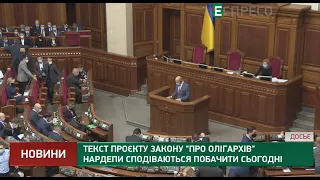 Хлопці олігархи - оприлюднення проекту закону Про Олігархів