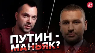 🔴ФЕЙГИН & АРЕСТОВИЧ | АД на Донбассе / Освобождение Мариуполя скоро? @arestovych