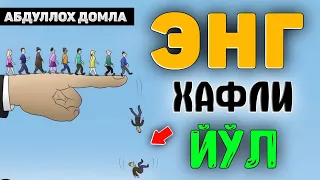 Абдуллох Домла 2023-Қалби касал бандалар!-Abdulloh Domla 2023 #abdullohdomla #namoz #salovat #zikr