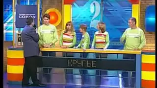 Сто к одному (Россия, 27.08.2005) Кузнецы - Крупье