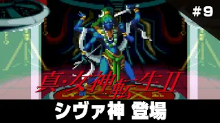 真・女神転生2 クリアまで9（Shin Megami Tensei2 Long Play9）【真女神転生2（メガテン2）スーパーファミコンゲーム実況】#真女神転生2 #ドグチューブ