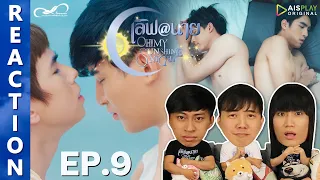 [REACTION] "เลิฟ@นาย" Oh! My Sunshine Night | EP.9 | IPOND TV