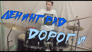 Дороги - Ленинград (drum_cover)         #ленинград #дороги #drumcover