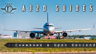 Процедуры FsLabs A320. Снижение в Open Descend. Расчет профиля снижения.