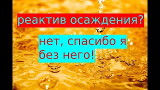 Осаждение золота без реагентов, чистое золото, эксперимент.