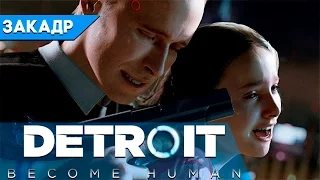 E3 2016 Detroit: Become Human - Русский трейлер | RUS