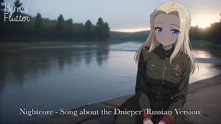Nightcore - Song about the Dnieper / Песня о Днепре (Russian Version)