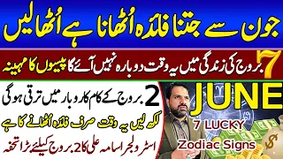 7 Lucky Zodiac Signs Of June 2024 | Astrologer Muhammad Osama Ali Tell About June Horoscope.