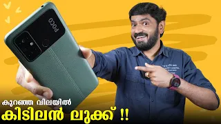 കുറഞ്ഞ വിലയിൽ കിടിലൻ ലുക്ക് || Poco C55 Malayalam Unboxing ⚡⚡