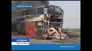 Загорелся автобус