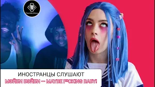 ИНОСТРАНЦЫ СЛУШАЮТ МЭЙБИ БЭЙБИ — MAYBE F*CKING BABY! #REACTION #theweshow