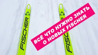 Всё о новых FISCHER сезона 22-23