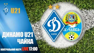 КМ. ДИНАМО Київ U21 - ЧАЙКА Петропавлівська Борщагівка. 0:2 УВЕСЬ МАТЧ