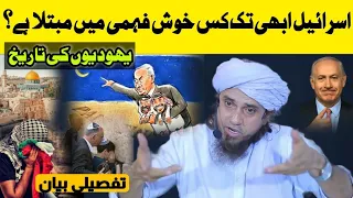 Complete History Of Jews | Mufti Tariq Masood | ‍ یہودیوں کی تاریخ | Islamic Youtube