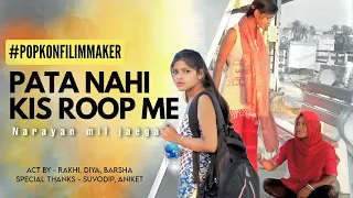 Pata Nahi Kis Roop Me Aakar Narayan Mil Jayega || Swati Mishra || Cover Video