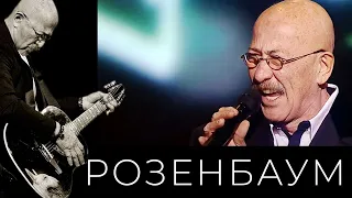 Александр Розенбаум – В шестьдесят втором году @alexander_rozenbaum