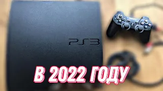 Стоит ЛИ покупать PlayStation 3 в 2022 году?