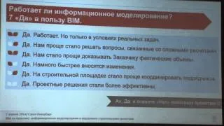 2014_03 Применение информационного моделирования при проектировании промышленных объектов