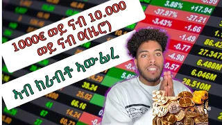 This is how I invested my first 1000 euros in crypto ከምዚ ገረ 1000💶 EURO ኣብ ክርብቶ ኣውፊረ