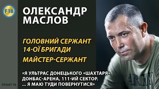 ...«Я ультрас донецького«Шахтаря». Донбас-Арена, 111-ий сектор. Я маю туди повернутися»