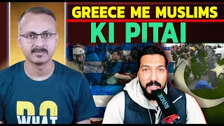 Greece Police ne Muslims ko Kyon Peeta ? ग्रीस पुलिस ने मुस्लिम्स को क्यों पीटा ?