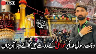 Najaf Ashraf l Roza Imam Ali AS l Rasool e Khuda Swww l #livekarbala